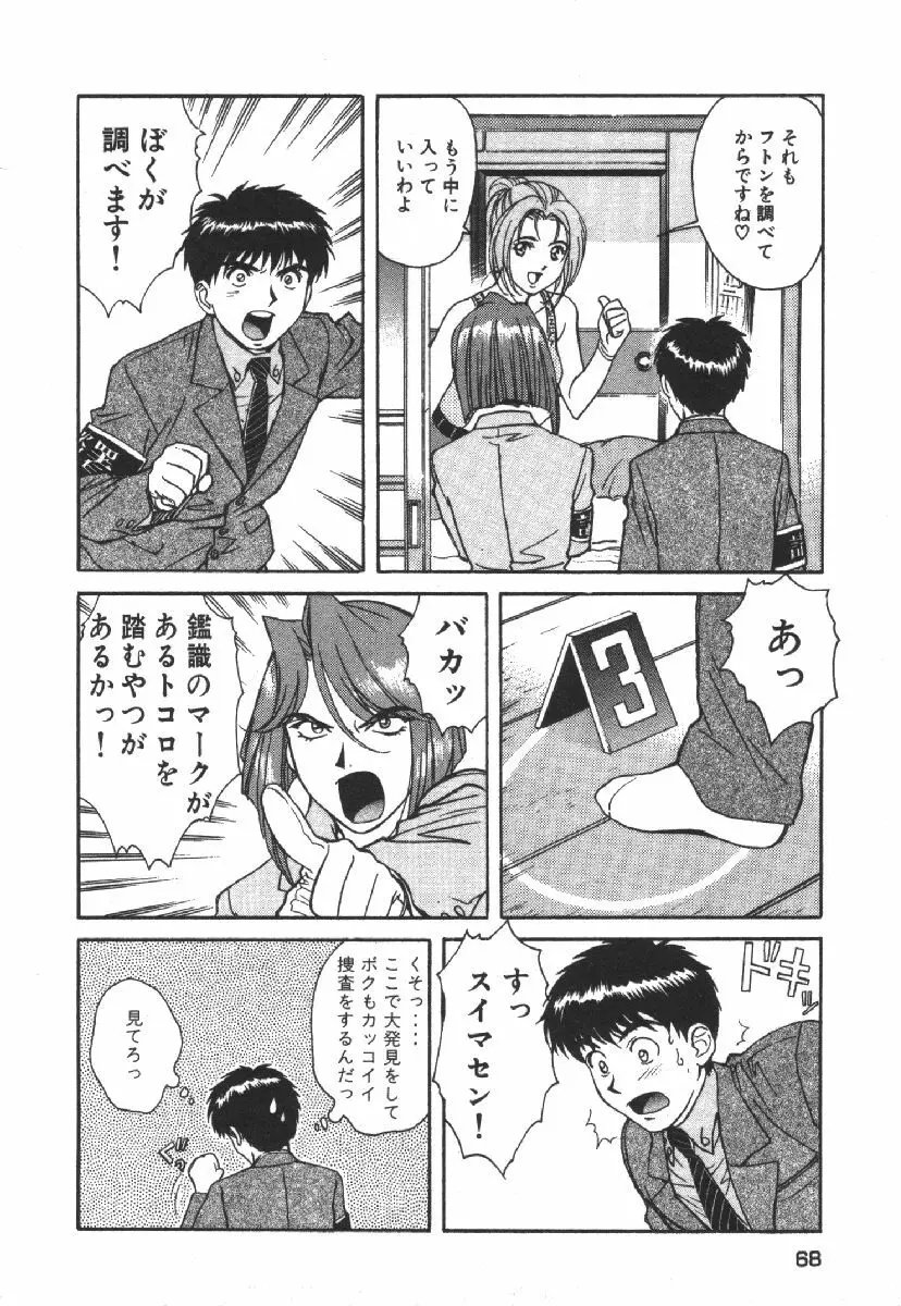 でぃすぱっち！！ Vol.1 70ページ