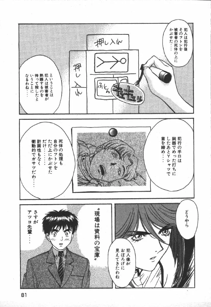 でぃすぱっち！！ Vol.1 83ページ