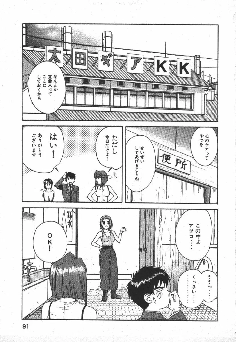 でぃすぱっち！！ Vol.1 93ページ