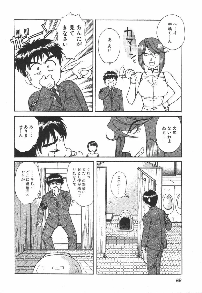 でぃすぱっち！！ Vol.1 94ページ