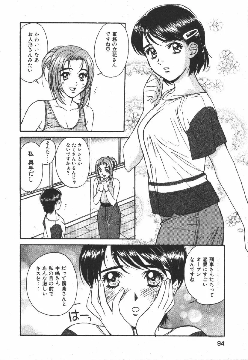 でぃすぱっち！！ Vol.1 96ページ