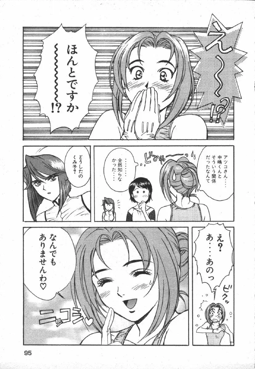 でぃすぱっち！！ Vol.1 97ページ