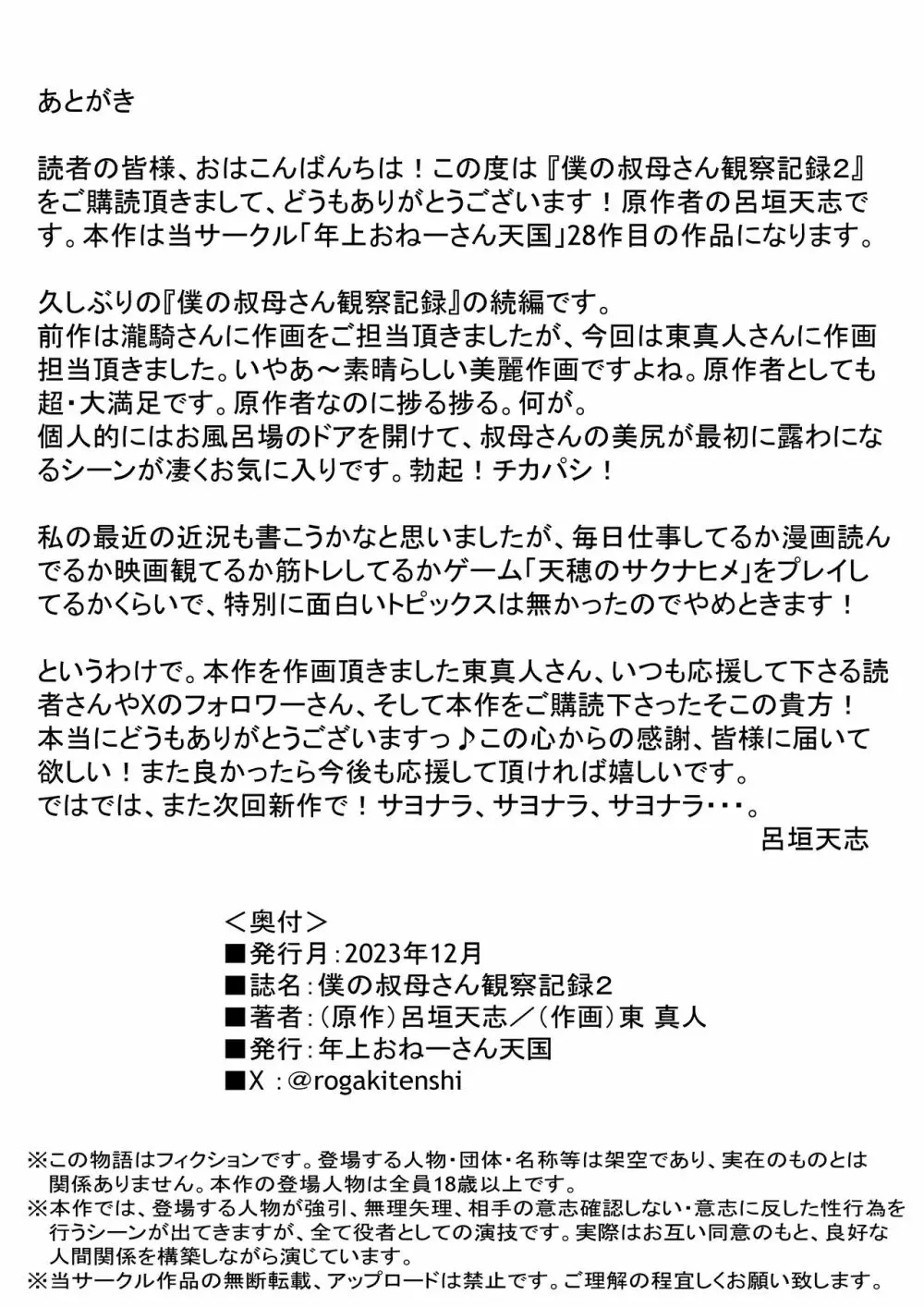 僕の叔母さん観察記録2 40ページ