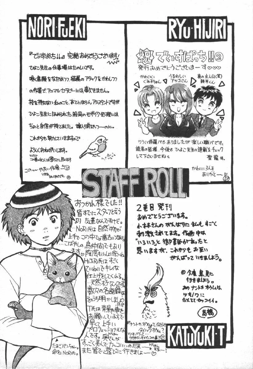 でぃすぱっち！！ Vol.2 209ページ