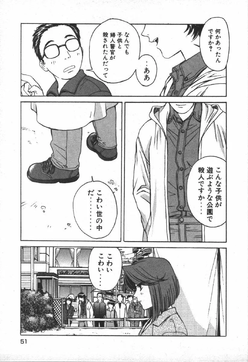 でぃすぱっち！！ Vol.2 53ページ