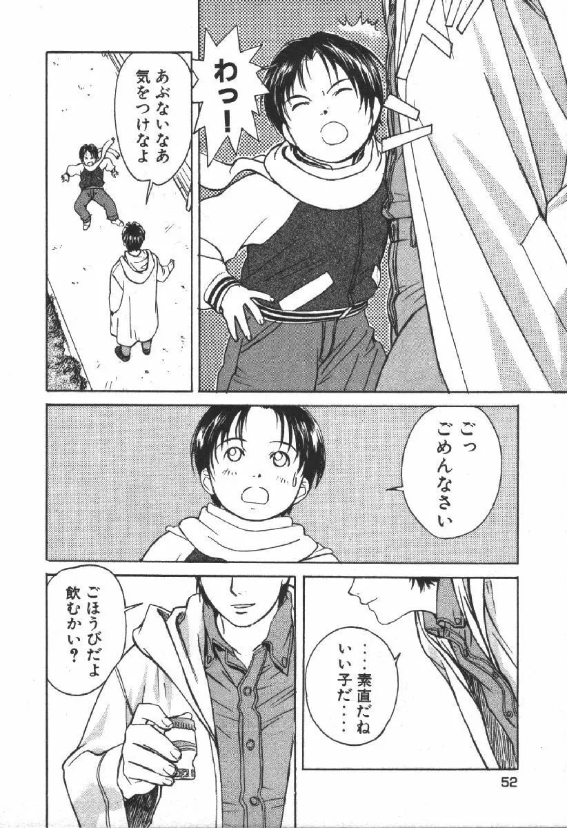 でぃすぱっち！！ Vol.2 54ページ