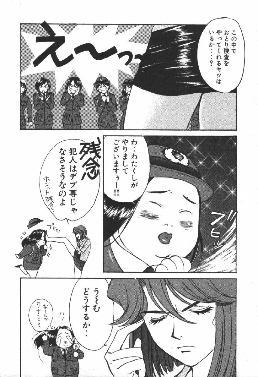 でぃすぱっち！！ Vol.2 70ページ