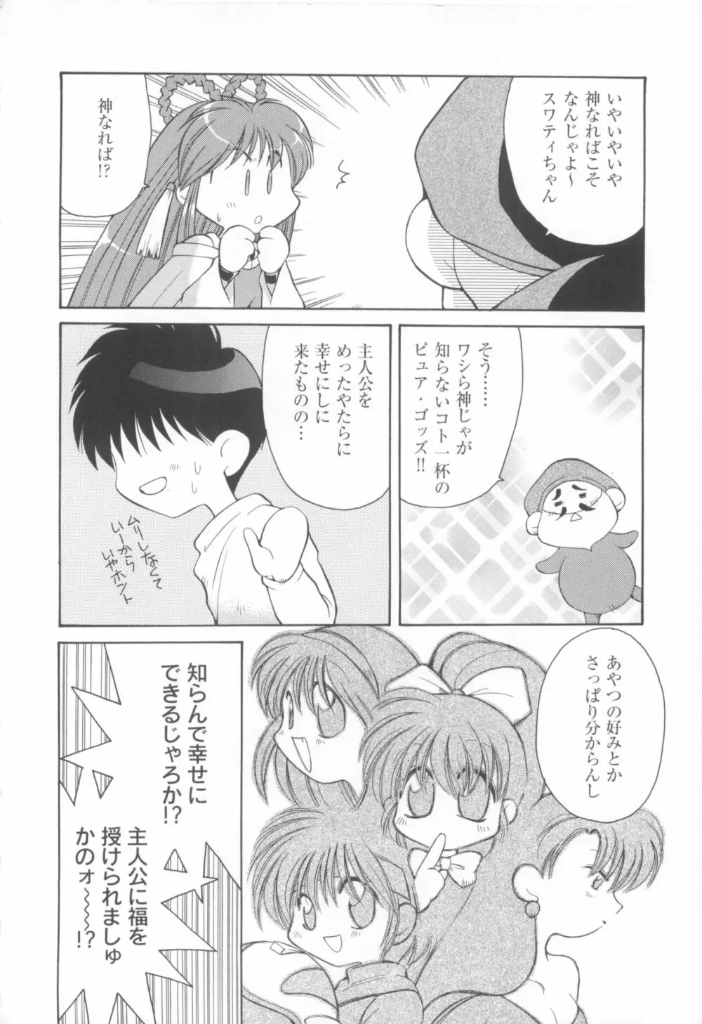 きゃんきゃんバニーアンソロジーコミック2 12ページ