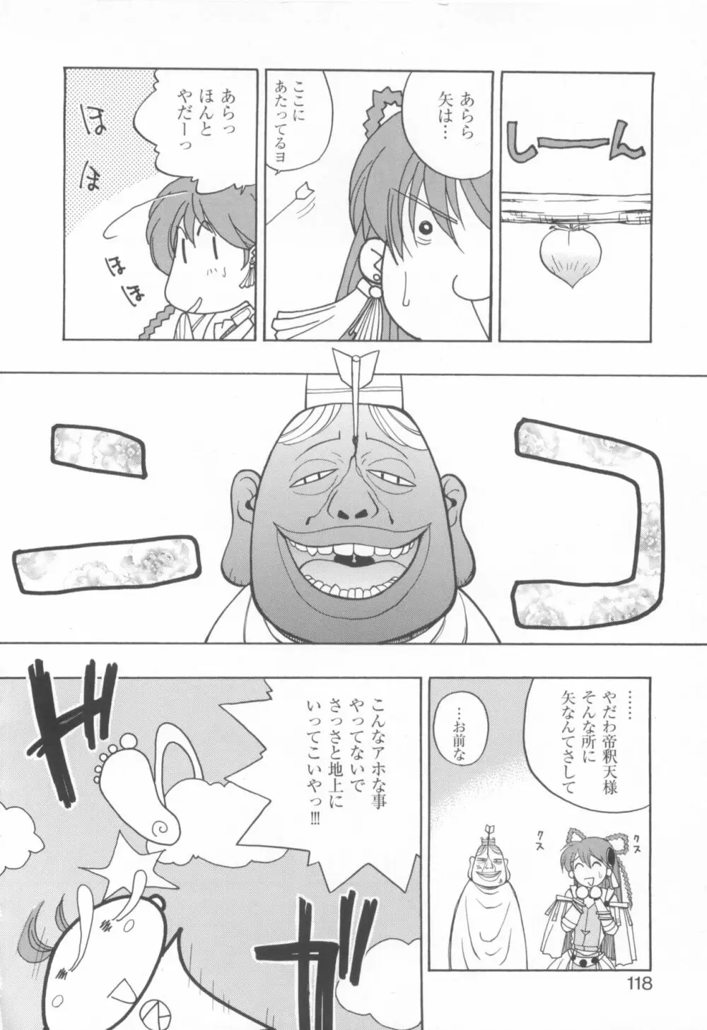 きゃんきゃんバニーアンソロジーコミック2 120ページ