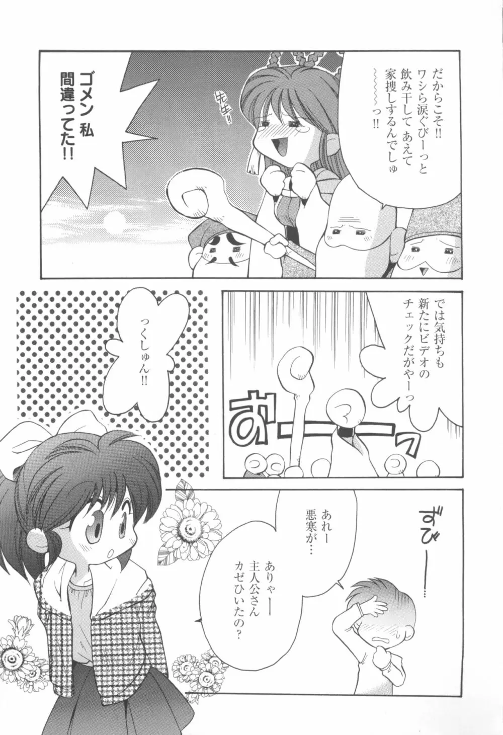 きゃんきゃんバニーアンソロジーコミック2 13ページ