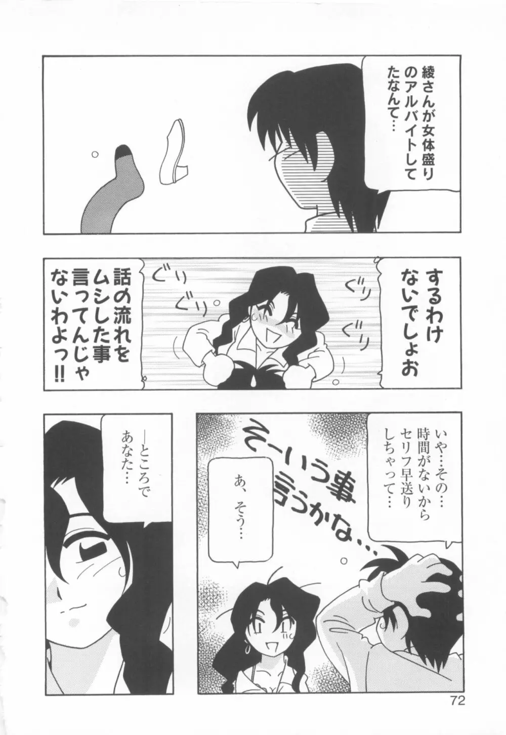 きゃんきゃんバニーアンソロジーコミック2 74ページ