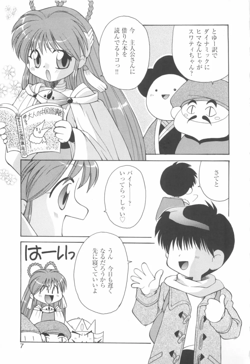 きゃんきゃんバニーアンソロジーコミック2 9ページ