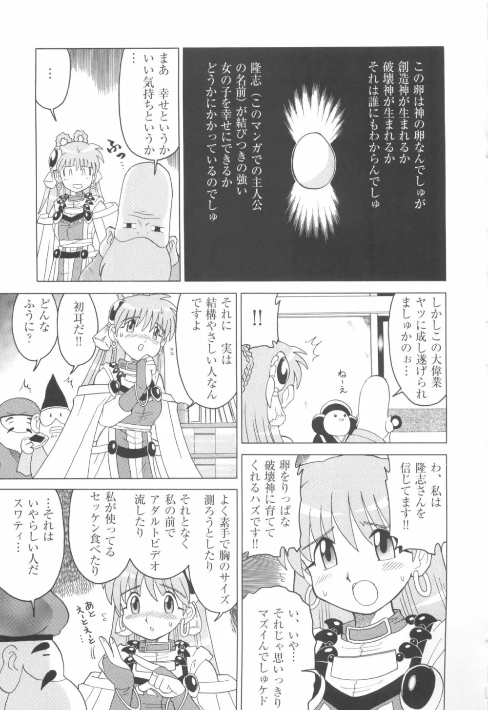 きゃんきゃんバニーアンソロジーコミック2 97ページ