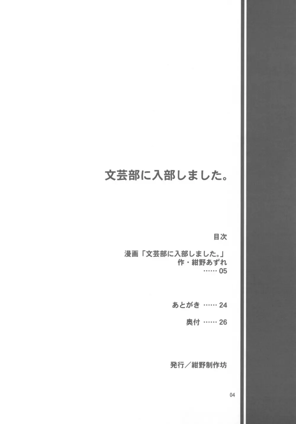 文芸部に入部しました。 4ページ