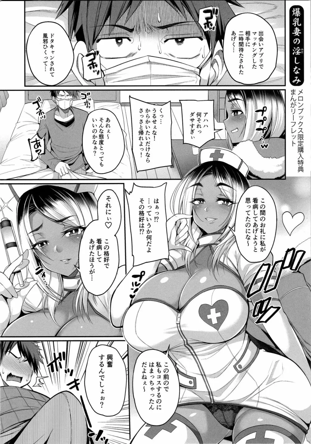 爆乳妻の淫しなみ + Bonus 201ページ