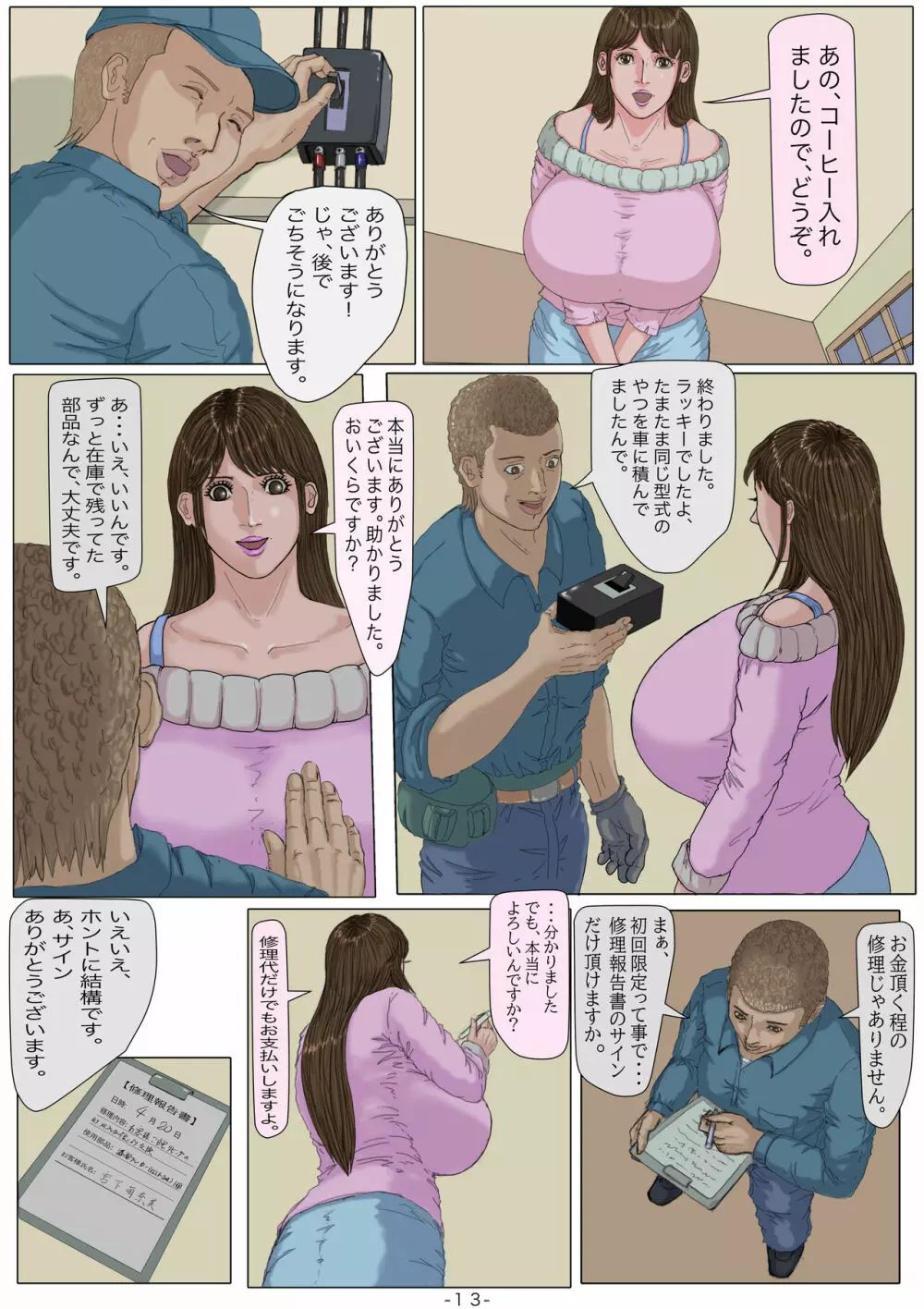 妊娠したい雌孕ませたい雄 14ページ