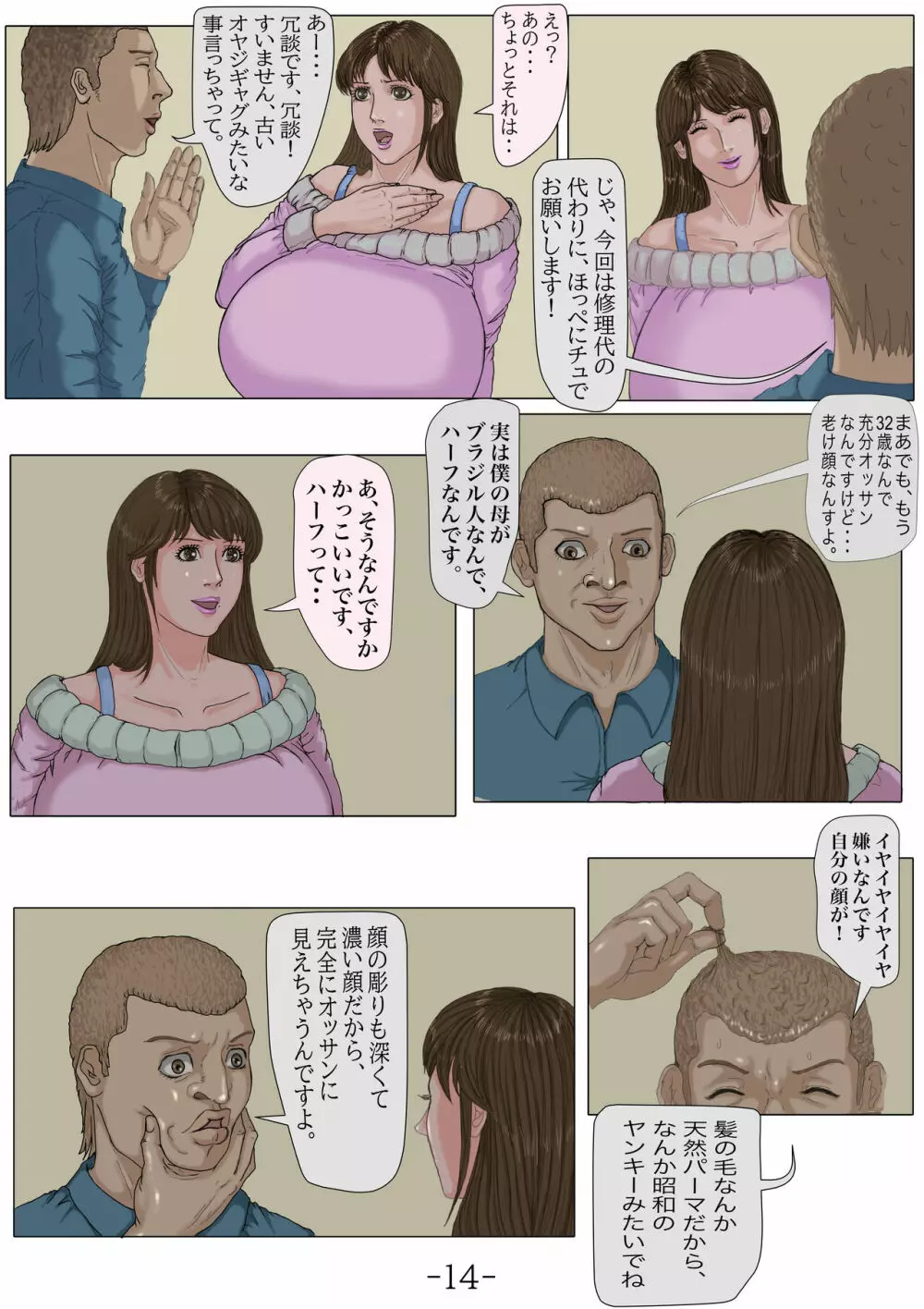 妊娠したい雌孕ませたい雄 15ページ