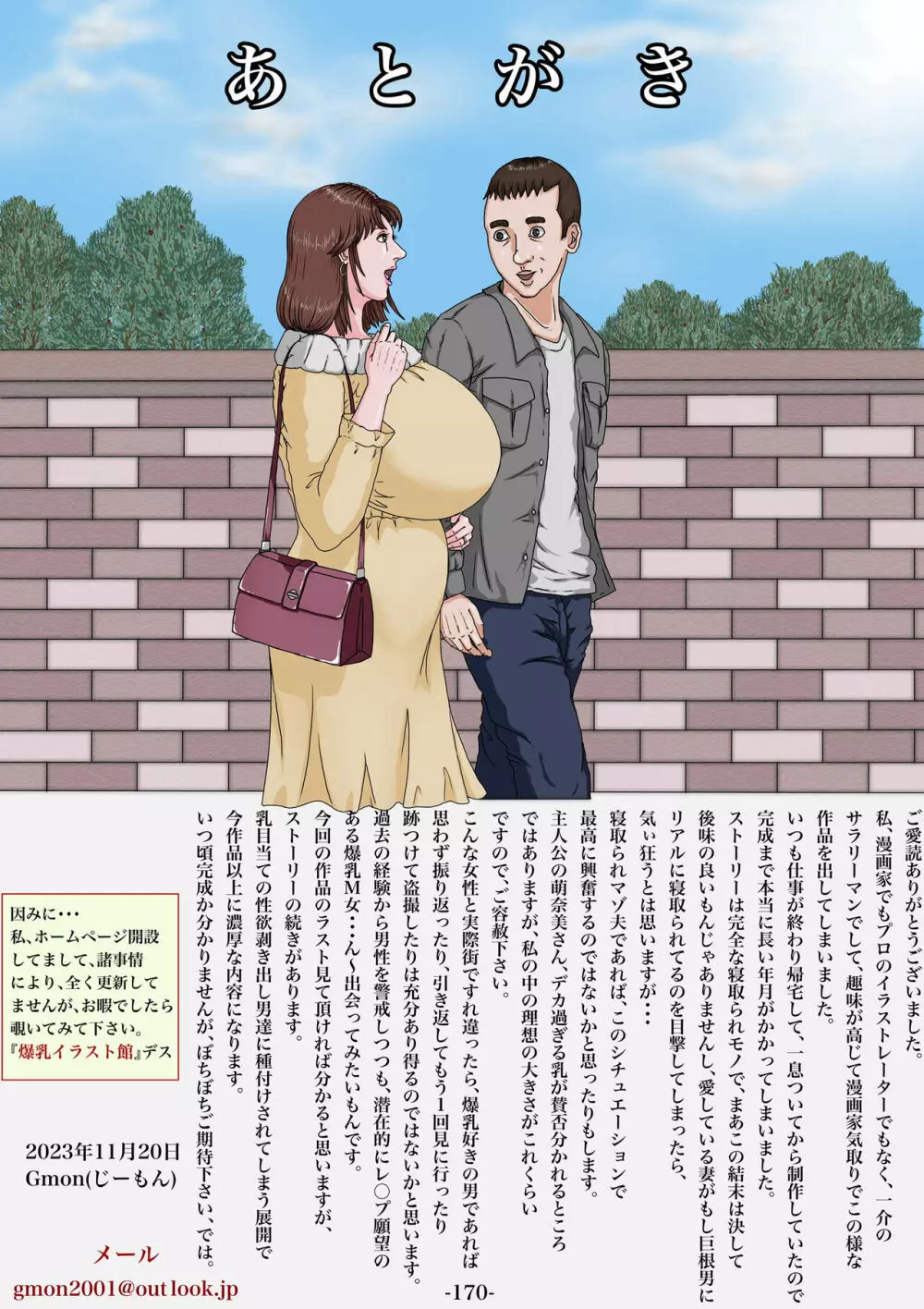 妊娠したい雌孕ませたい雄 171ページ