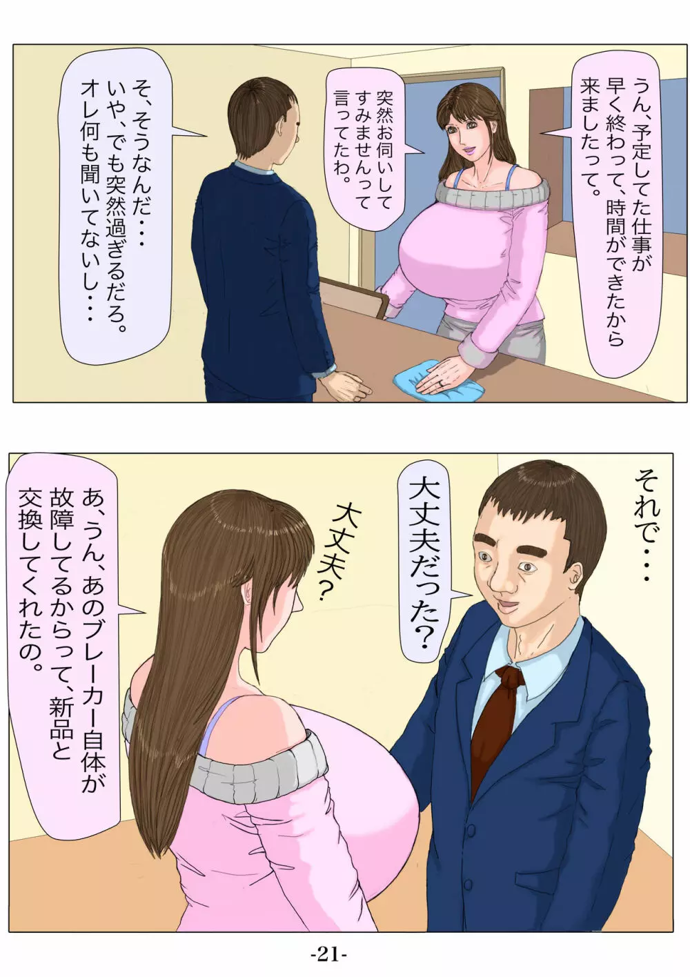 妊娠したい雌孕ませたい雄 22ページ