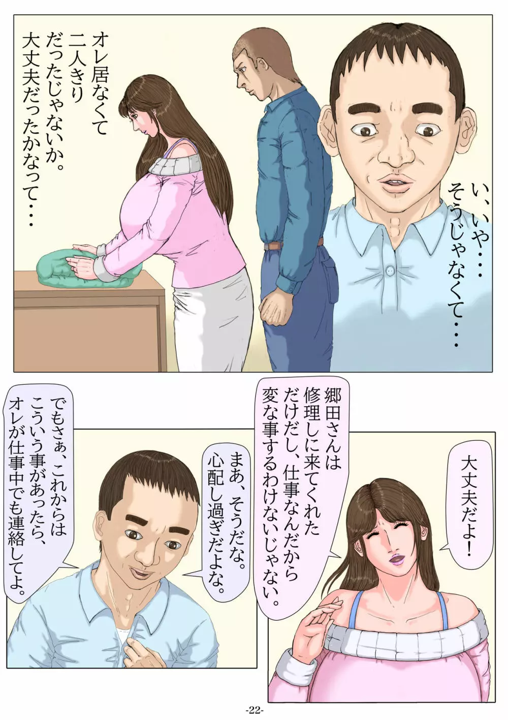 妊娠したい雌孕ませたい雄 23ページ