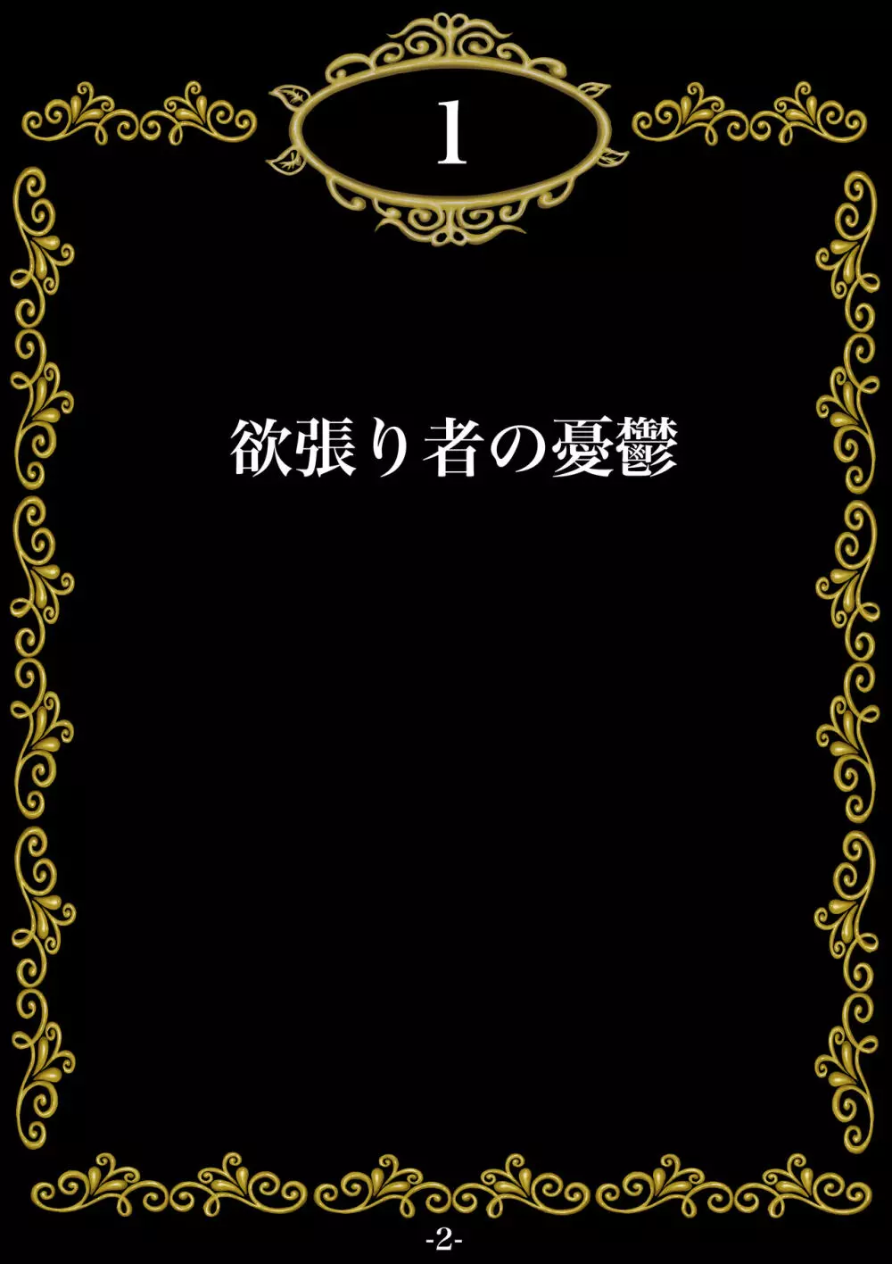 妊娠したい雌孕ませたい雄 3ページ