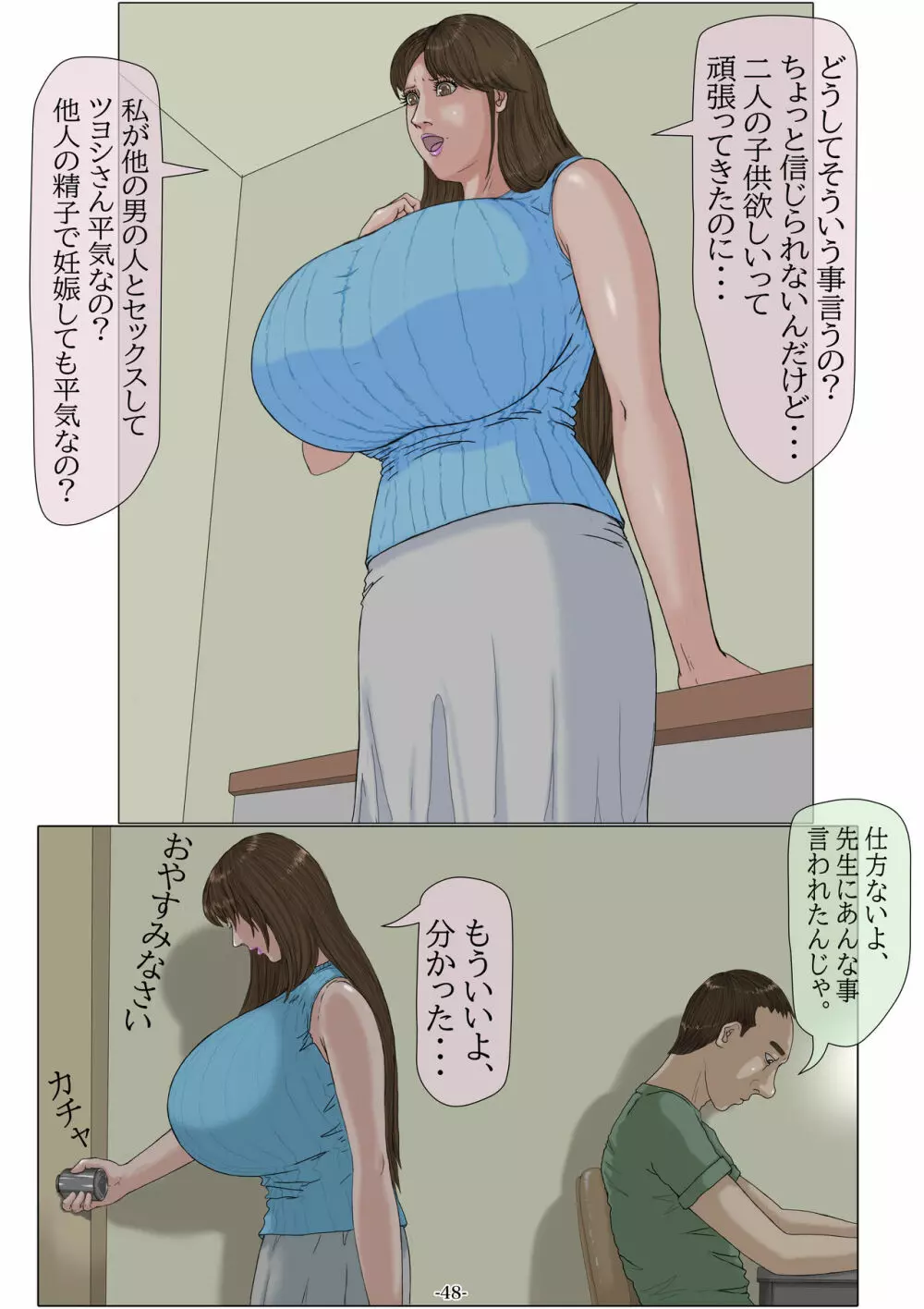 妊娠したい雌孕ませたい雄 49ページ