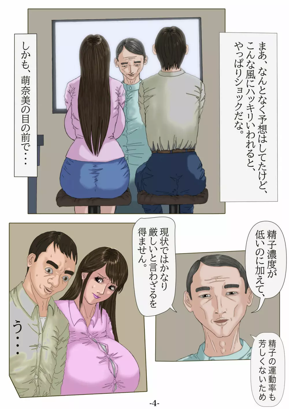 妊娠したい雌孕ませたい雄 5ページ