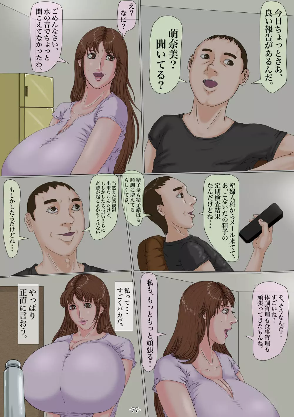 妊娠したい雌孕ませたい雄 78ページ