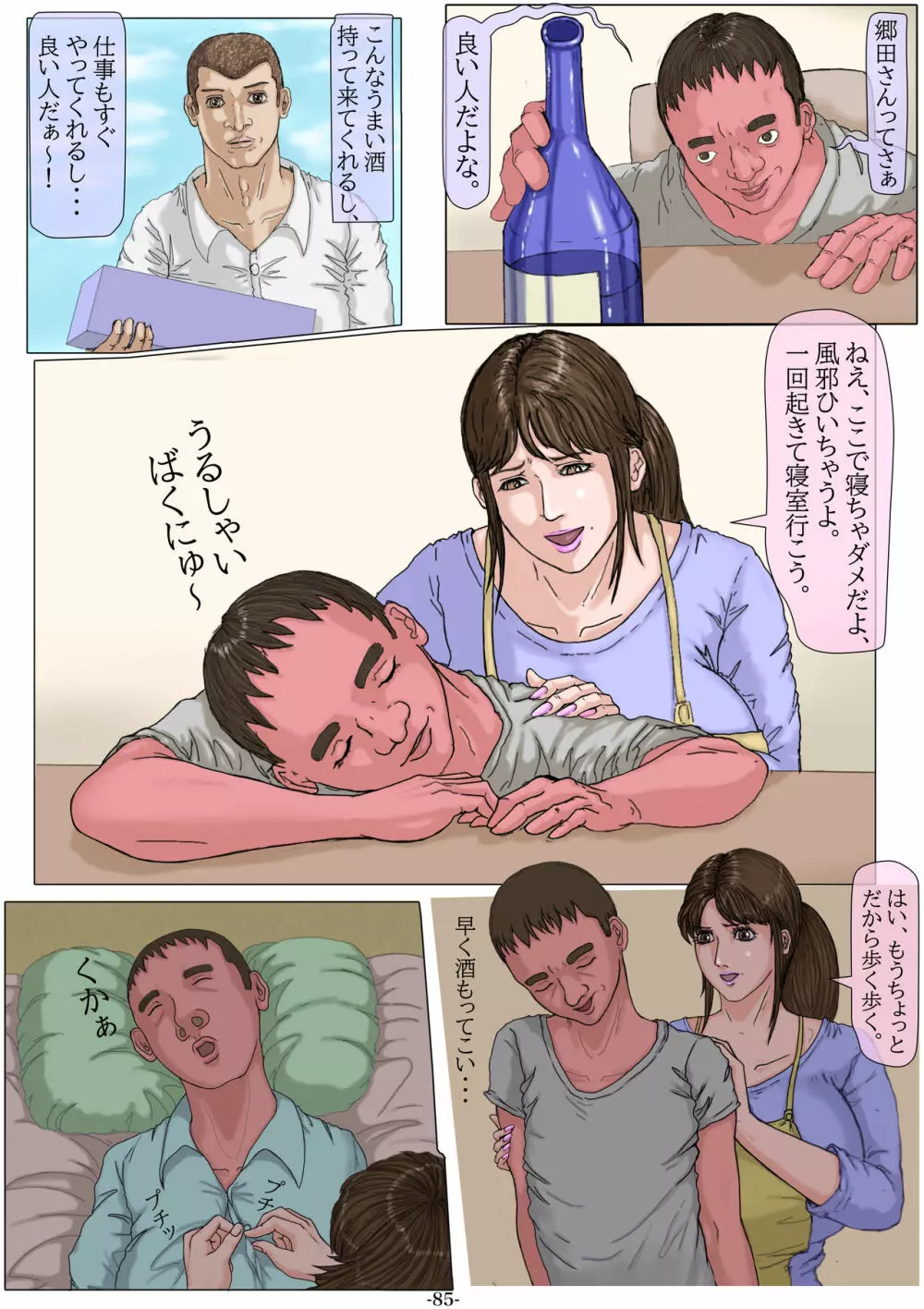 妊娠したい雌孕ませたい雄 86ページ