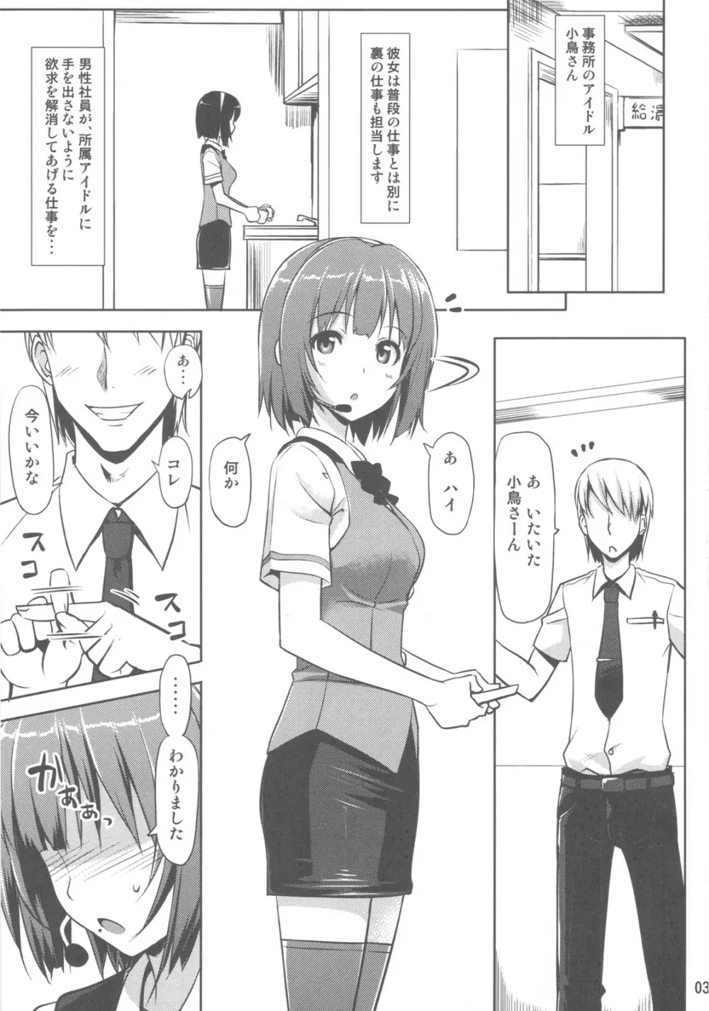 OFFICE IDOL 小鳥さん 3ページ