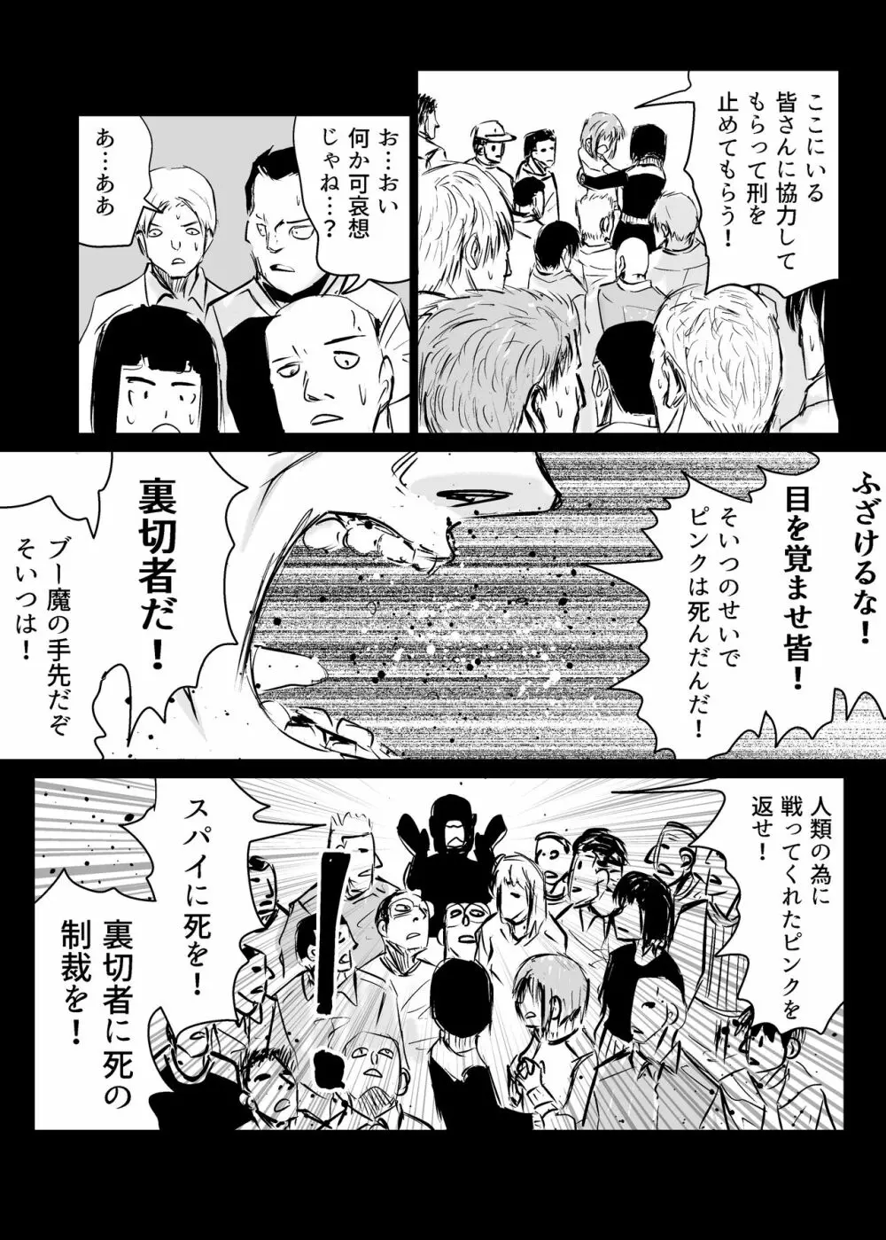 ヒロピン戦隊ピンチレンジャー 149ページ