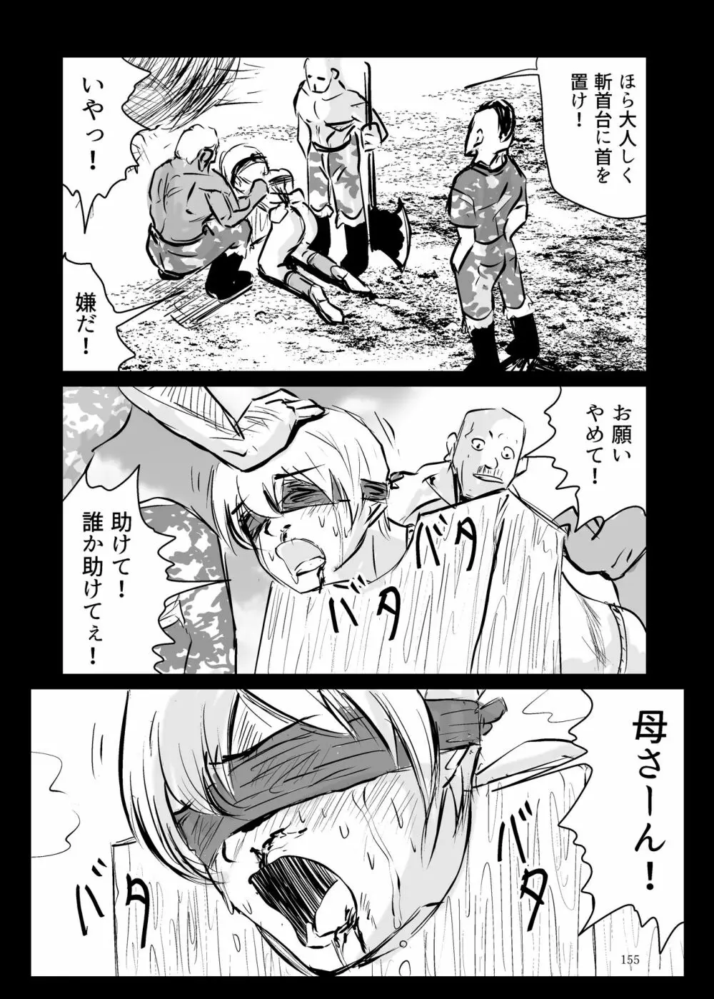 ヒロピン戦隊ピンチレンジャー 154ページ