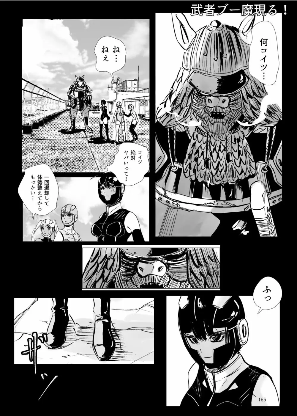 ヒロピン戦隊ピンチレンジャー 164ページ