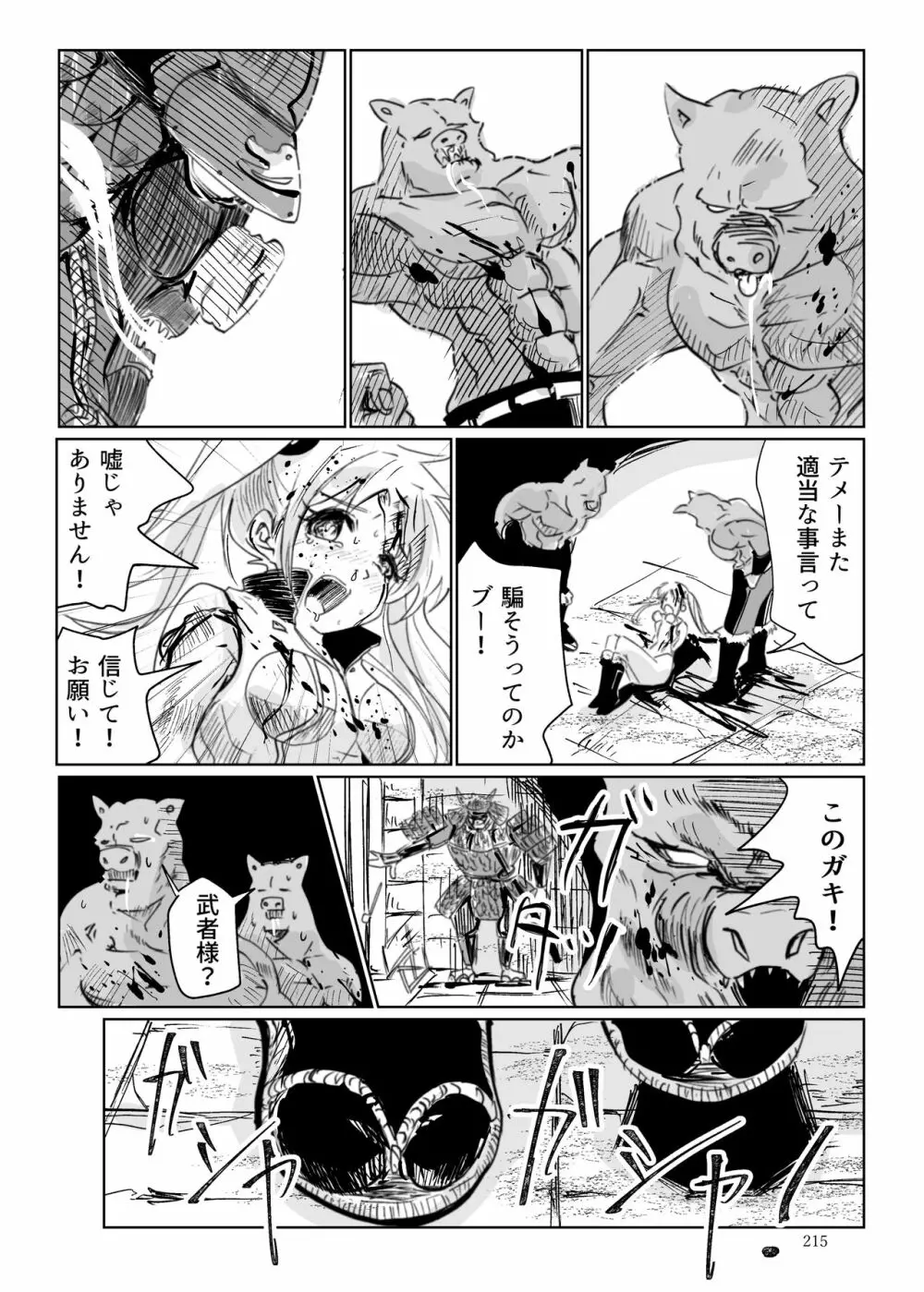 ヒロピン戦隊ピンチレンジャー 214ページ