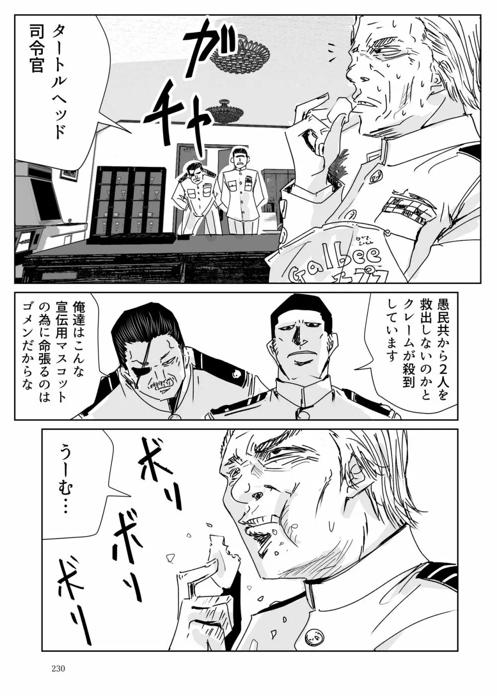 ヒロピン戦隊ピンチレンジャー 229ページ