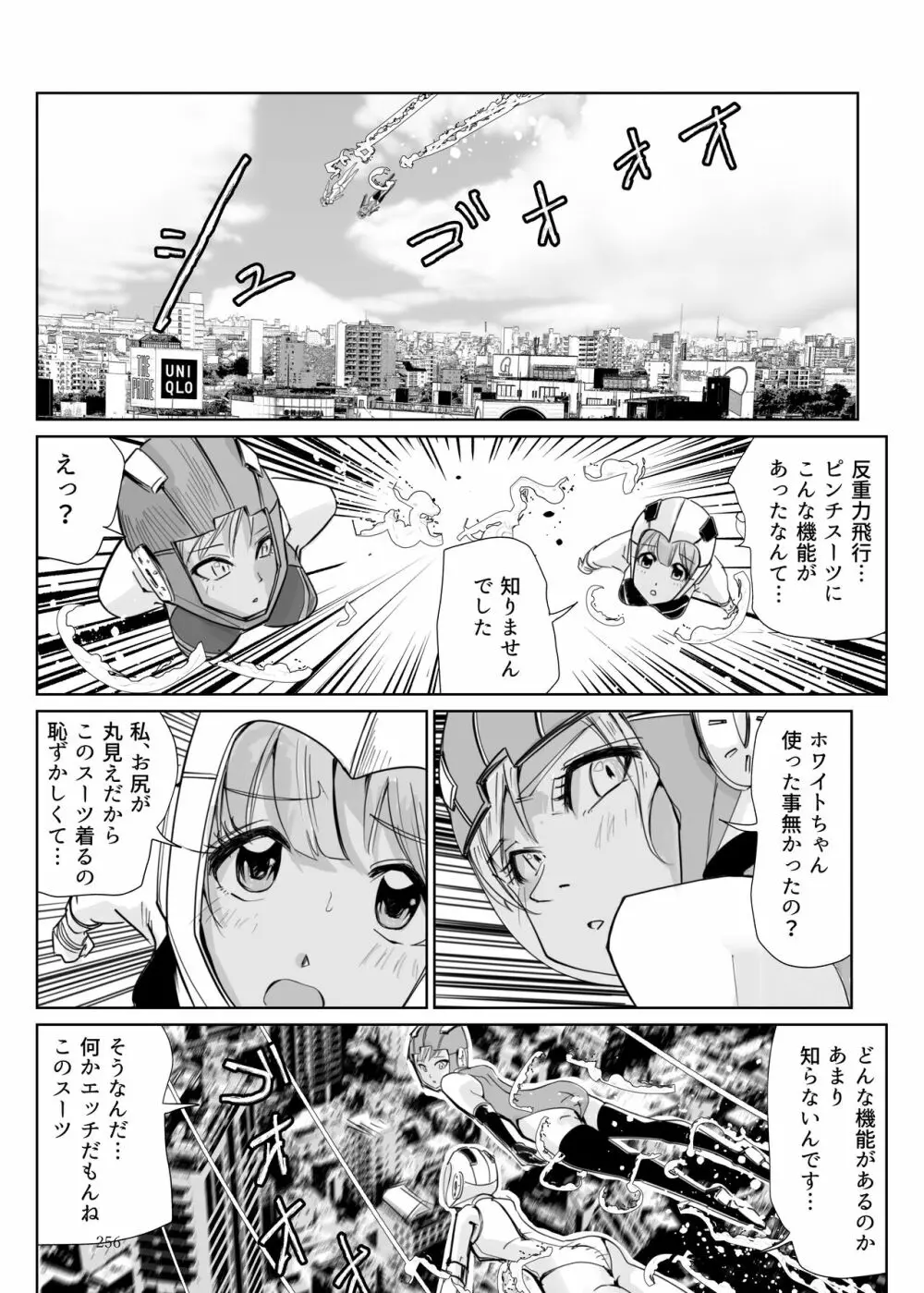 ヒロピン戦隊ピンチレンジャー 255ページ