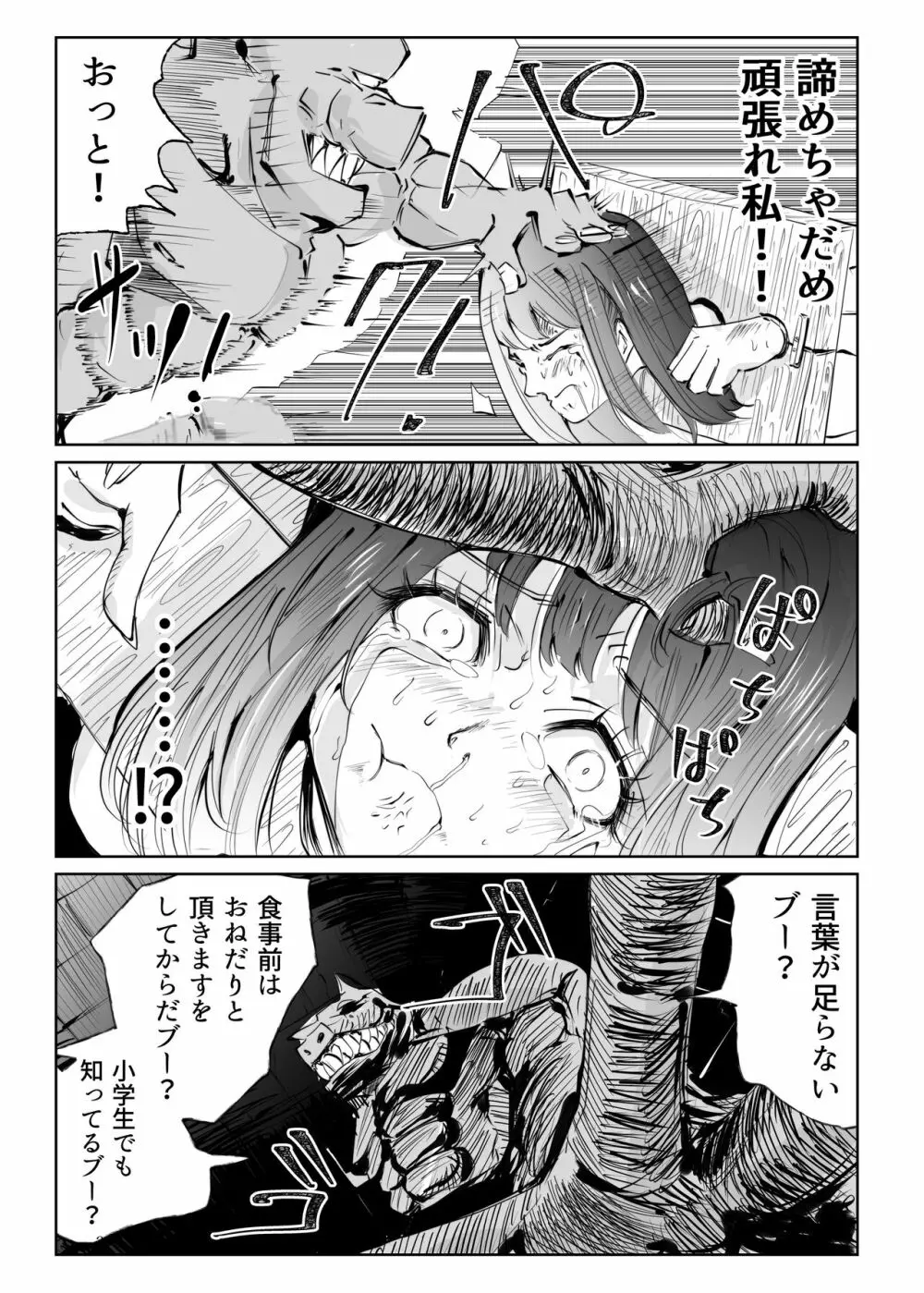 ヒロピン戦隊ピンチレンジャー 277ページ