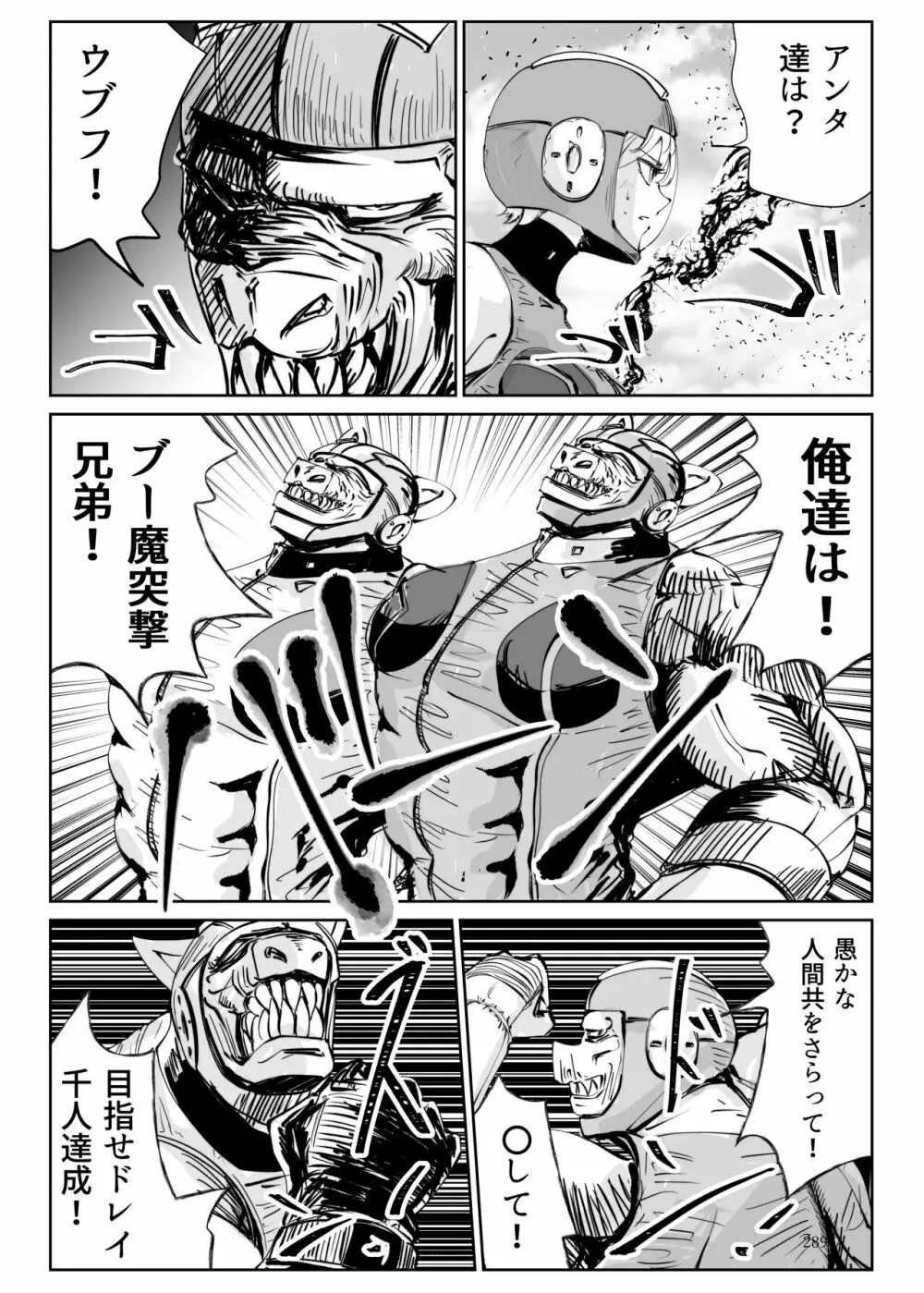 ヒロピン戦隊ピンチレンジャー 288ページ