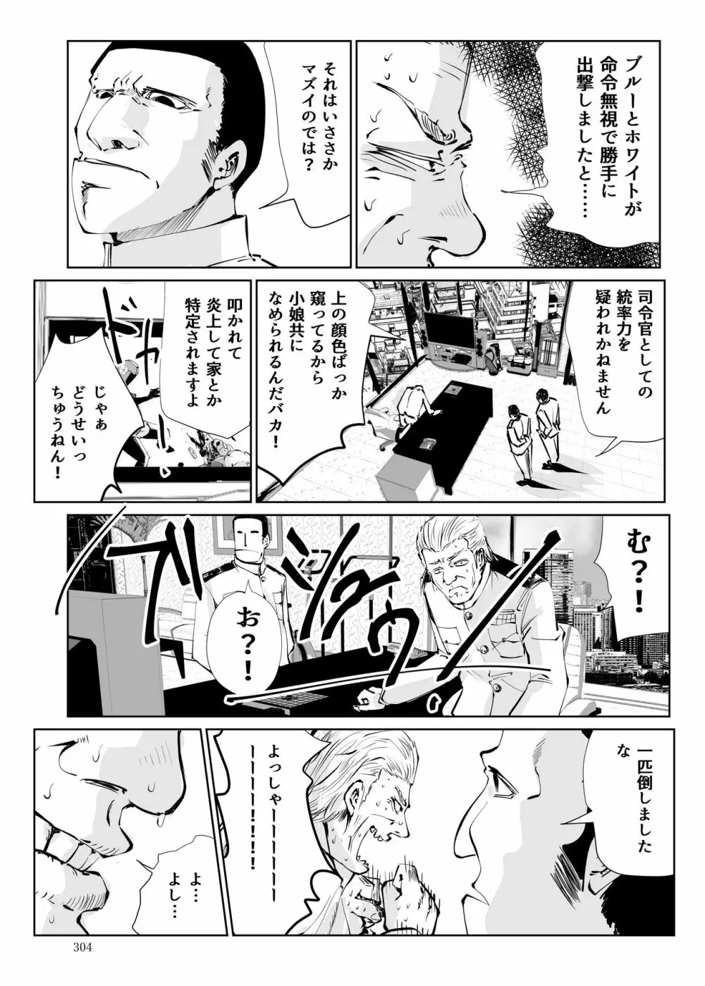 ヒロピン戦隊ピンチレンジャー 303ページ