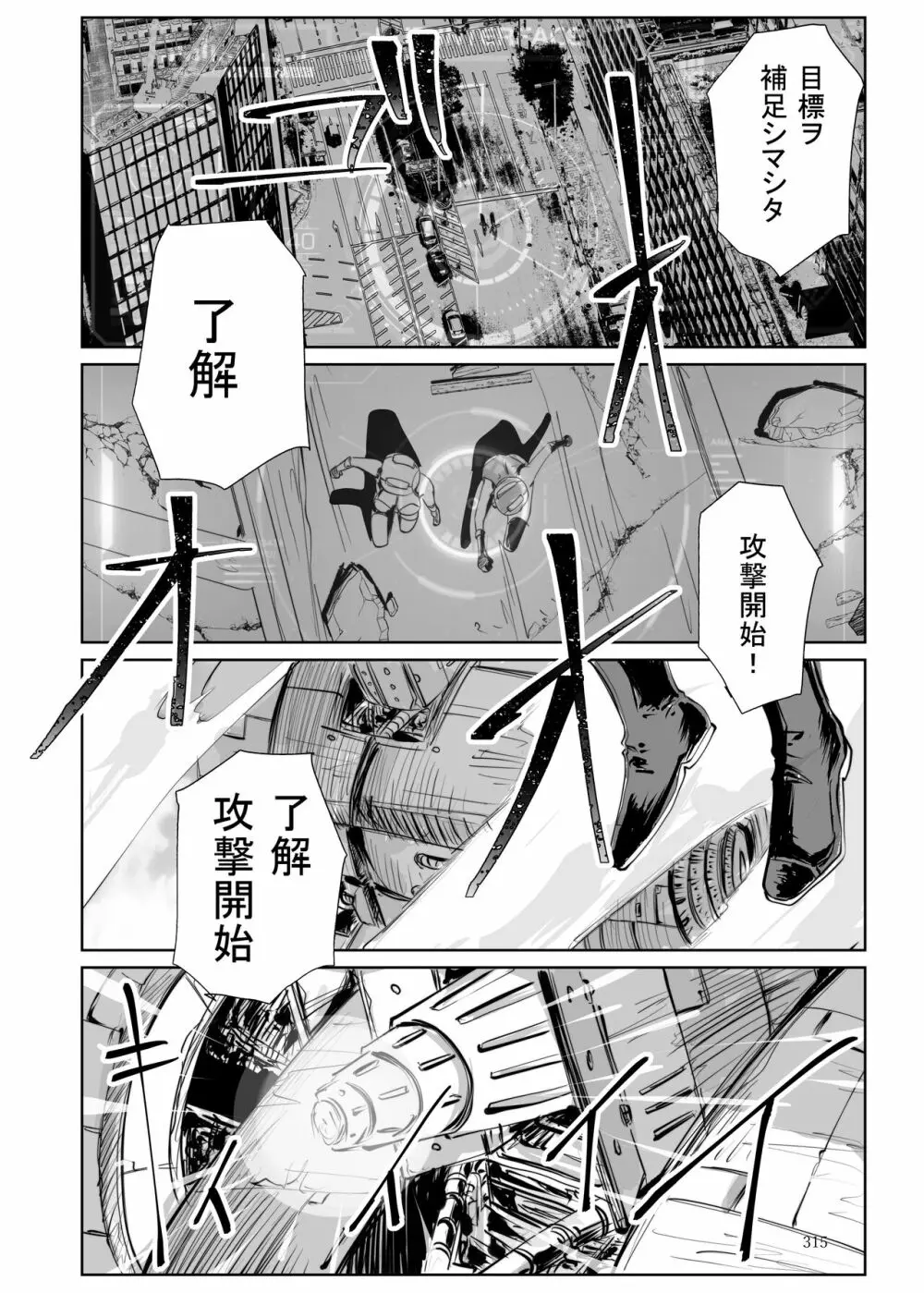 ヒロピン戦隊ピンチレンジャー 314ページ