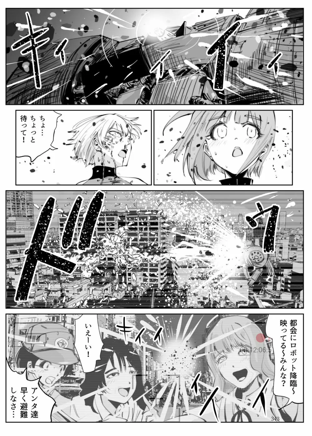 ヒロピン戦隊ピンチレンジャー 342ページ