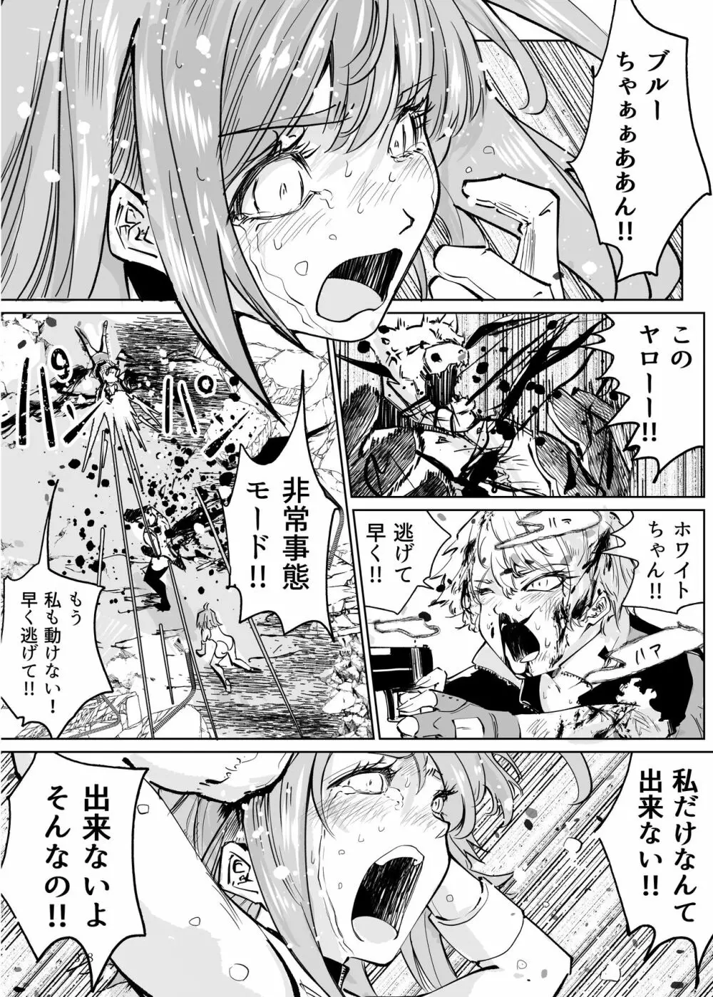 ヒロピン戦隊ピンチレンジャー 377ページ