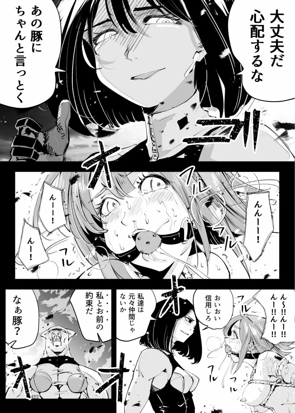 ヒロピン戦隊ピンチレンジャー 421ページ