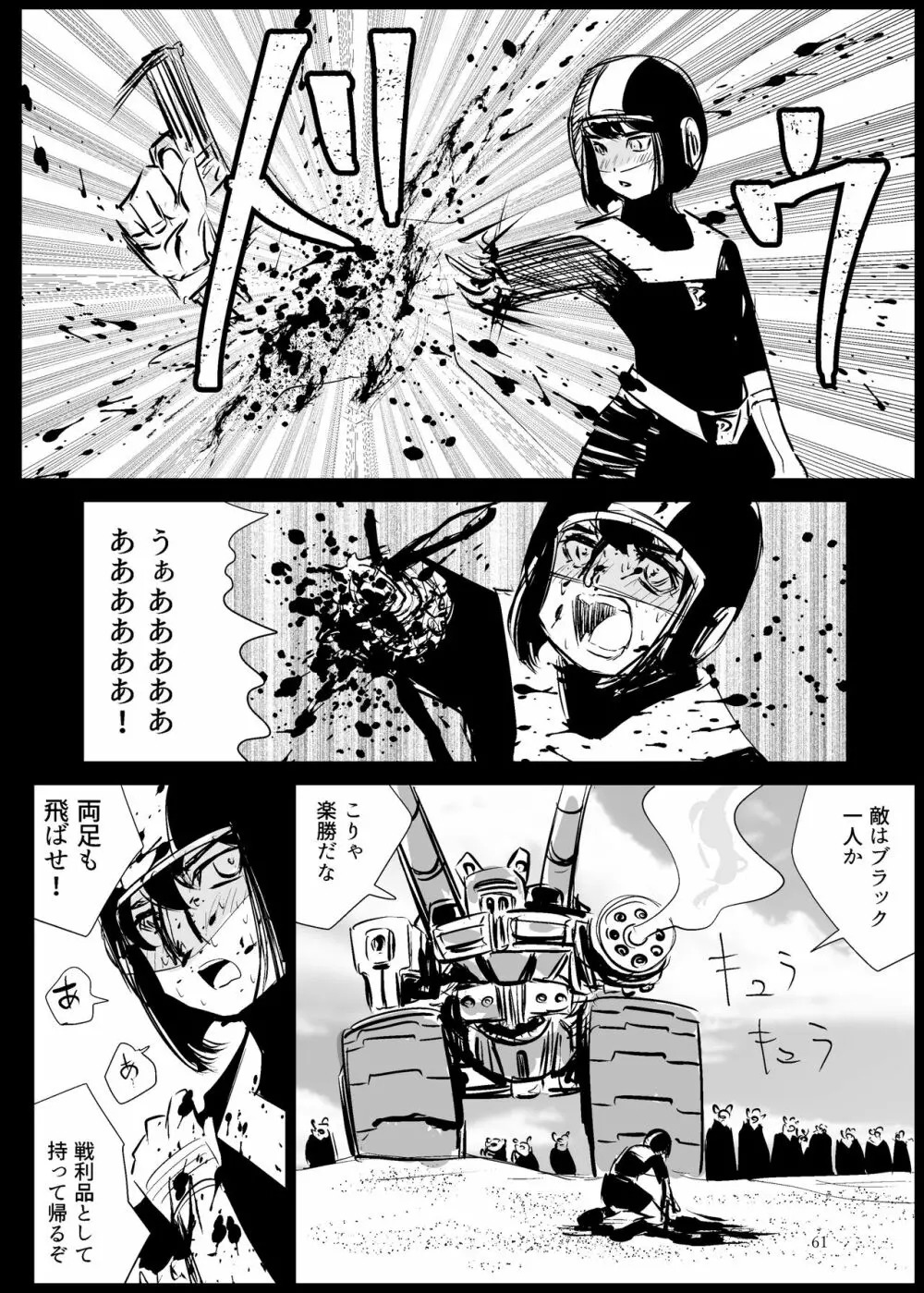 ヒロピン戦隊ピンチレンジャー 60ページ