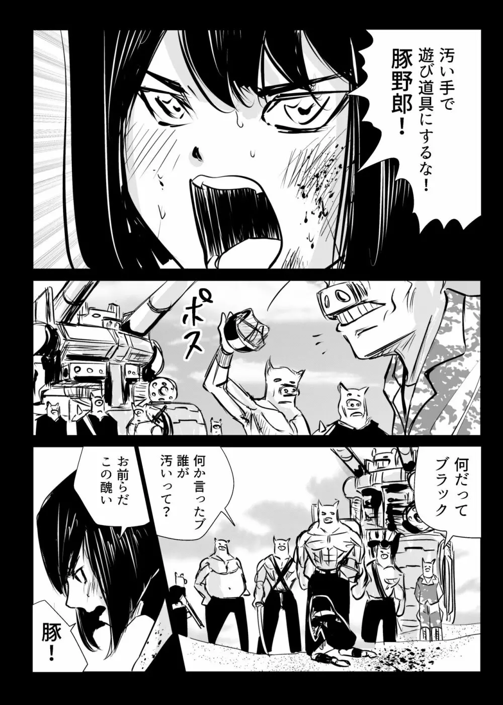 ヒロピン戦隊ピンチレンジャー 62ページ