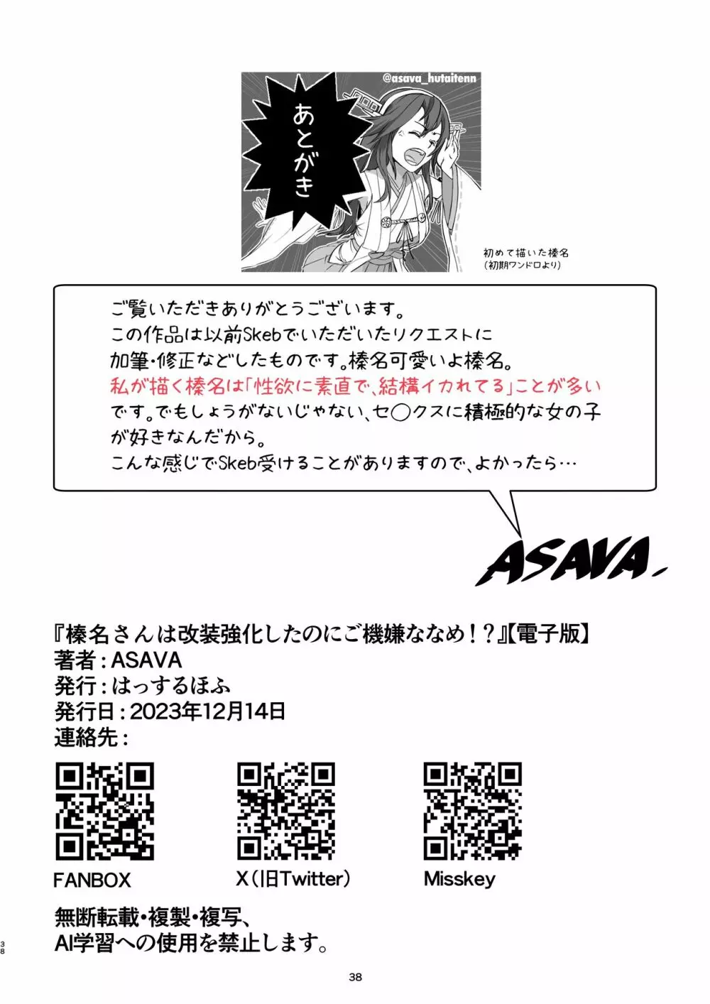 榛名さんは改装強化したのにご機嫌ななめ!? 38ページ