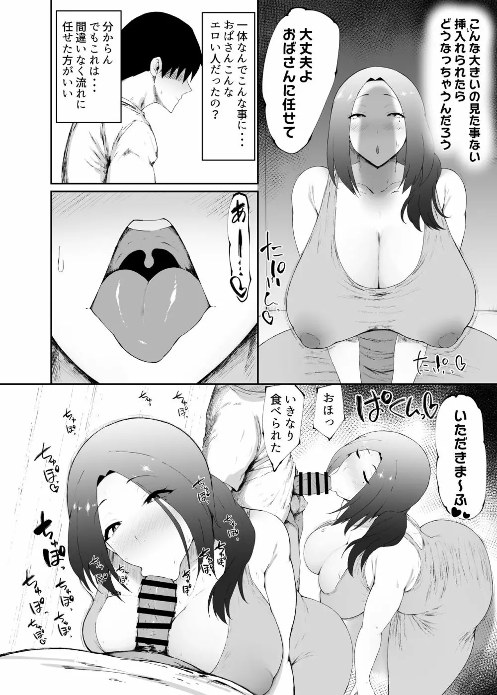 人妻は簡単に負けちゃう 10ページ