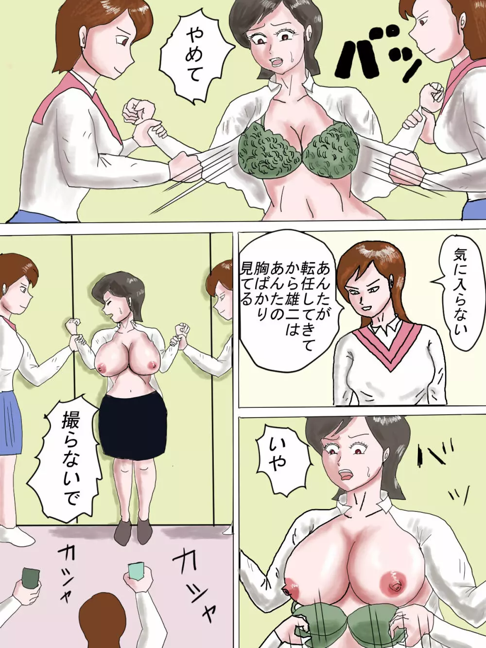 公開性授業をさせられた女教師 総集編 3ページ