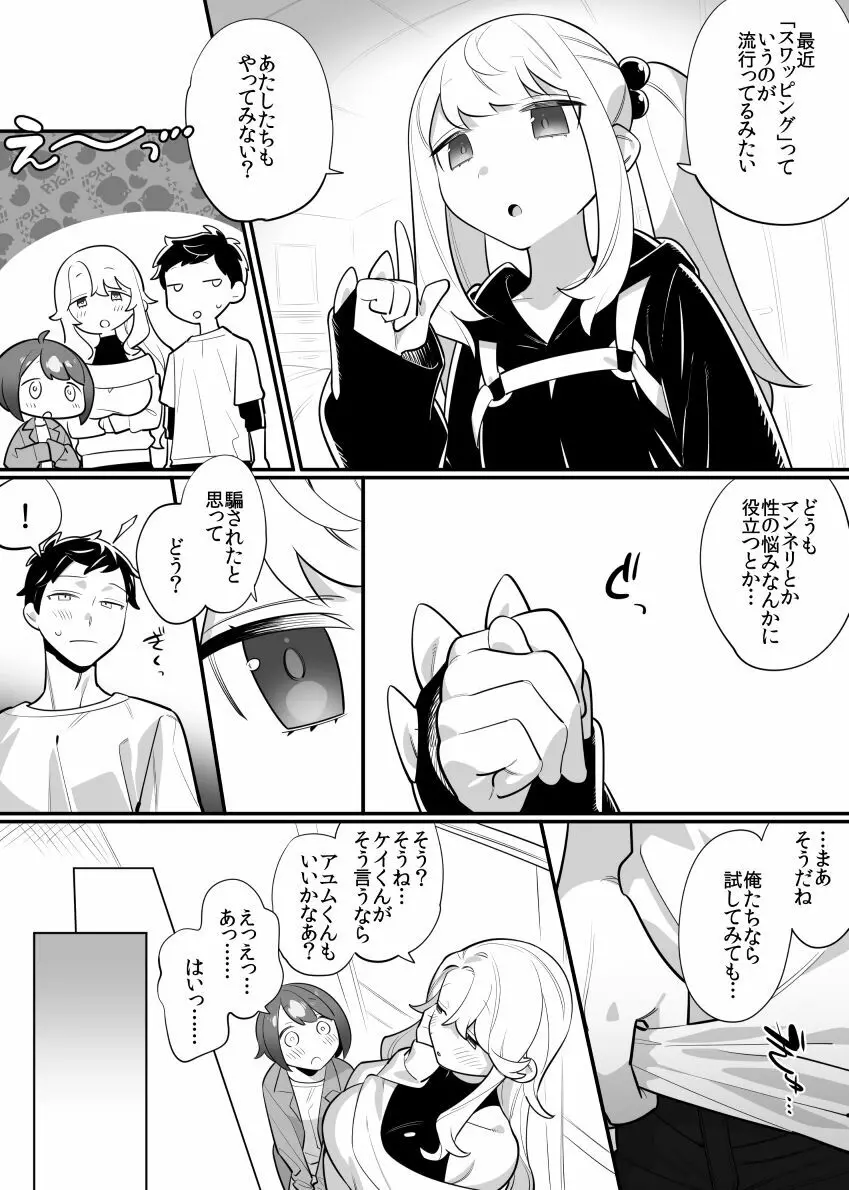 おにおねロリショタスワッピング漫画 2ページ