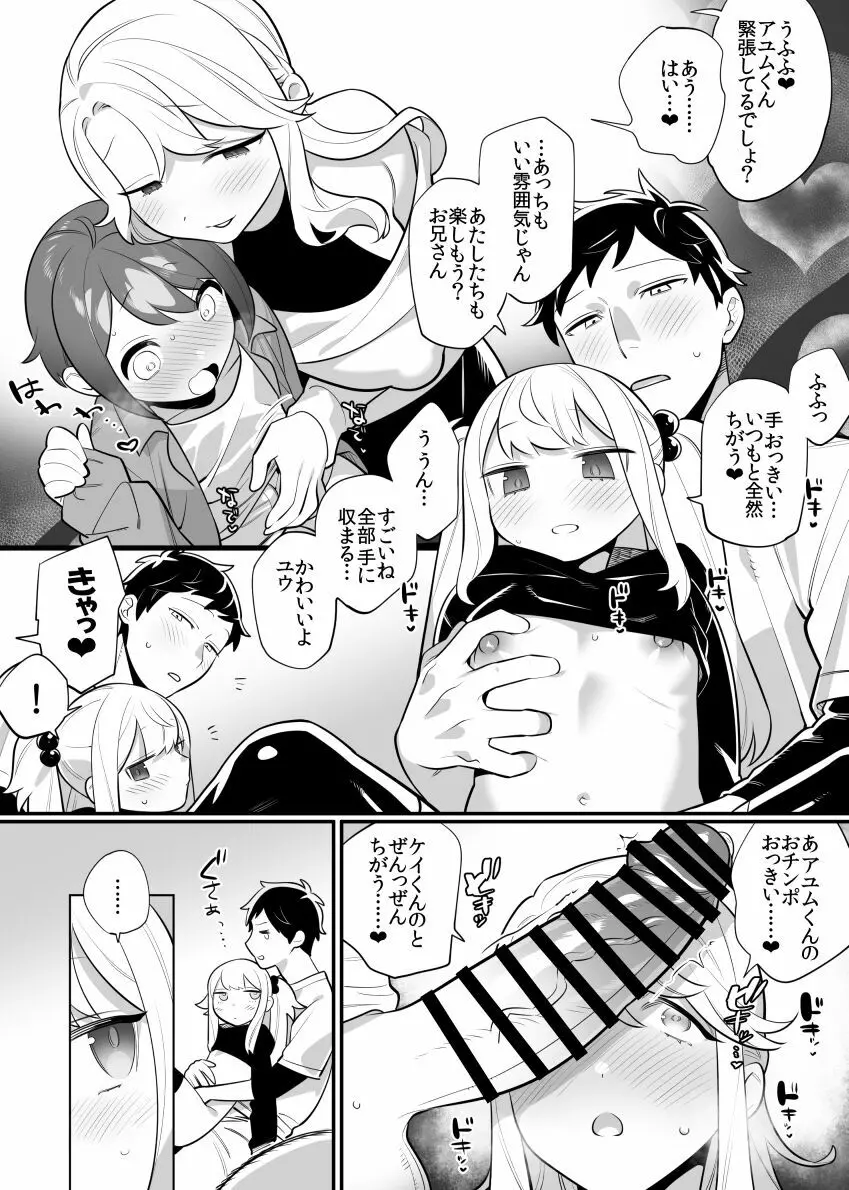 おにおねロリショタスワッピング漫画 3ページ